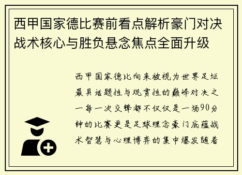 西甲国家德比赛前看点解析豪门对决战术核心与胜负悬念焦点全面升级 西甲国家德比赛前看点解析豪门对决战术核心与胜负悬念焦点全面升级