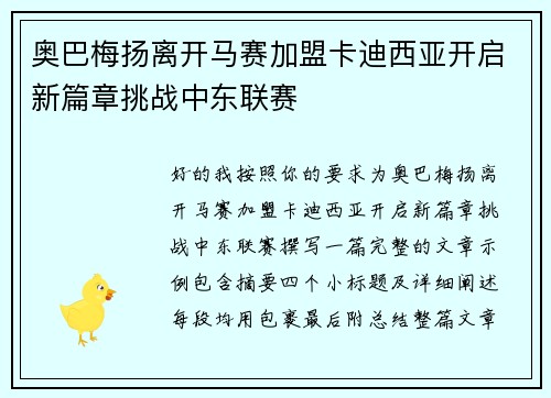 奥巴梅扬离开马赛加盟卡迪西亚开启新篇章挑战中东联赛 奥巴梅扬离开马赛加盟卡迪西亚开启新篇章挑战中东联赛